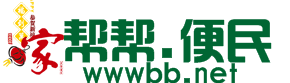 帮帮便民